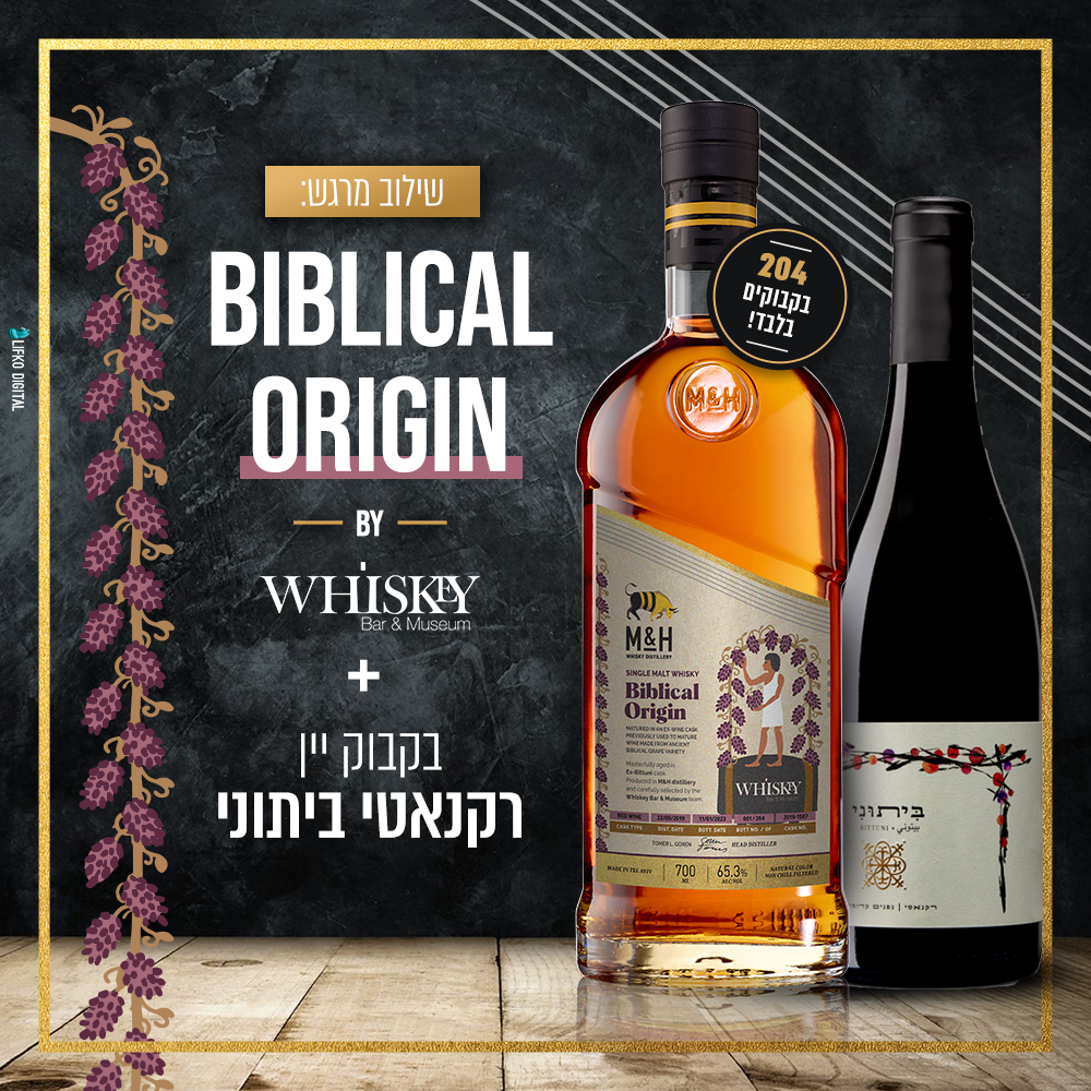 M&H Biblical Cask. Limited Edition